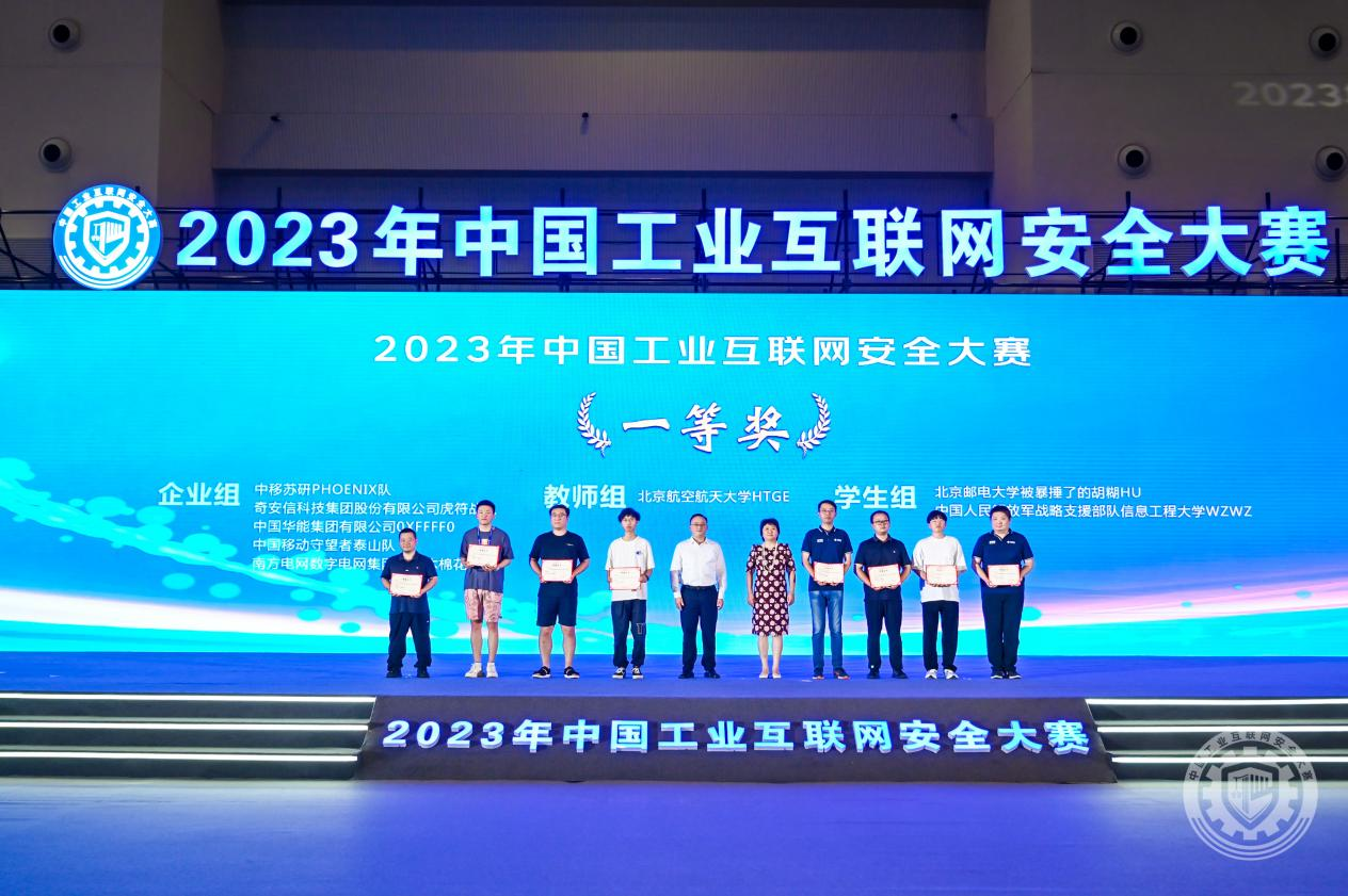 操逼看黄片2023年中国工业互联网安全大鸡吧成人在线观看视频